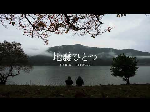 kick tea（炉馬.zyagyo)- 地震ひとつ（lyric video）