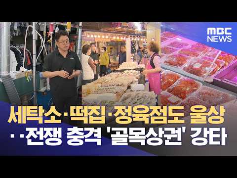기름값이 비싸져서 동네 가게들이 힘들어해요