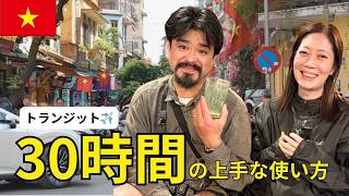 ラオスへ行く前に、ハノイ30時間トランジット旅してみた