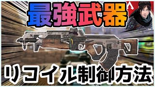 【APEXモバイル】誰でも簡単！最強火力武器フラットラインのリコイル制御練習法を徹底解説！！