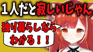 独り暮らしなら共感できる寂しさを話すぷてち【ラトナ・プティ/ぷてち/にじさんじ/切り抜き】