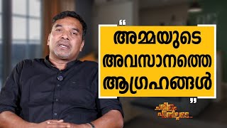 Babu Abraham - 18 | Charithram Enniloode | Babu Abraham | Safari TV