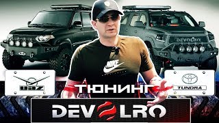 Тойота для рыбалки и охоты