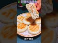 新年麵粉新做法 教你做無油烤餅 鬆軟可口 好吃停不下來oil free scones soft and delicious delicious can not stop shorts