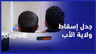 من أجل مصلحة فضلى للطفل.. حقوقيون ومحامون ينادون بتفعيل مراجعة شاملة لمدونة الأسرة thumbnail
