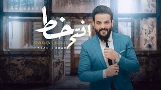 كلمات اغنية افتح خط حسن جودة