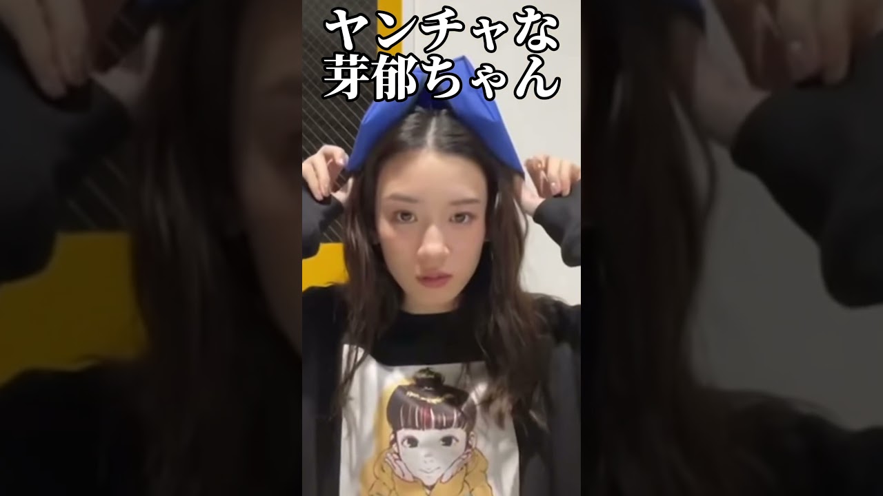 ヤンチャな芽郁ちゃん#永野芽郁 #インスタライブ