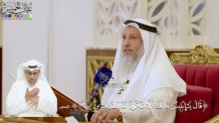 125- تفسير قوله تعالى: ﴿قال يا إبليس ما لك ألا تكون مع الساجدين﴾ - عثمان الخميس