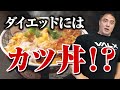 【筋トレ】ダイエットやバルクアップにはこれが効果的!?意外な食品がこちらです【食事】