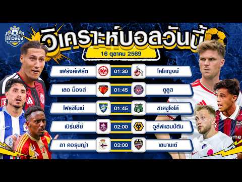 16-10-2026 เลอ ม็องส์ VS ตูลูสหลังรั่วทั้งคู่ มีประตูให้เห็น
