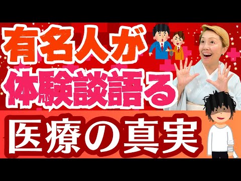 【看護師YouTuber】お笑いで有名な〇〇〇〇さんも伝える看護師の過酷な現場！現場のリアルを伝える有名人看護師【シンカ越前】