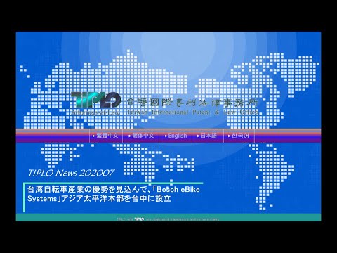 TIPLO News 202007/06 "Bosch eBike Systems" Sede da Ásia-Pacífico estabelecida em Taichung em antecipação ao domínio da indústria de bicicletas de Taiwan