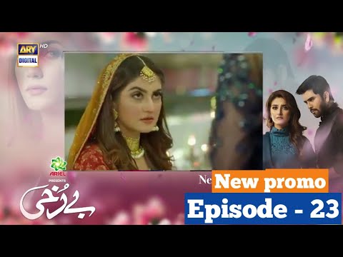 Berukhi  Episode 23 - Promo | 11 February 2022 | New Teaser | Berukhi Drama | ARY Digital