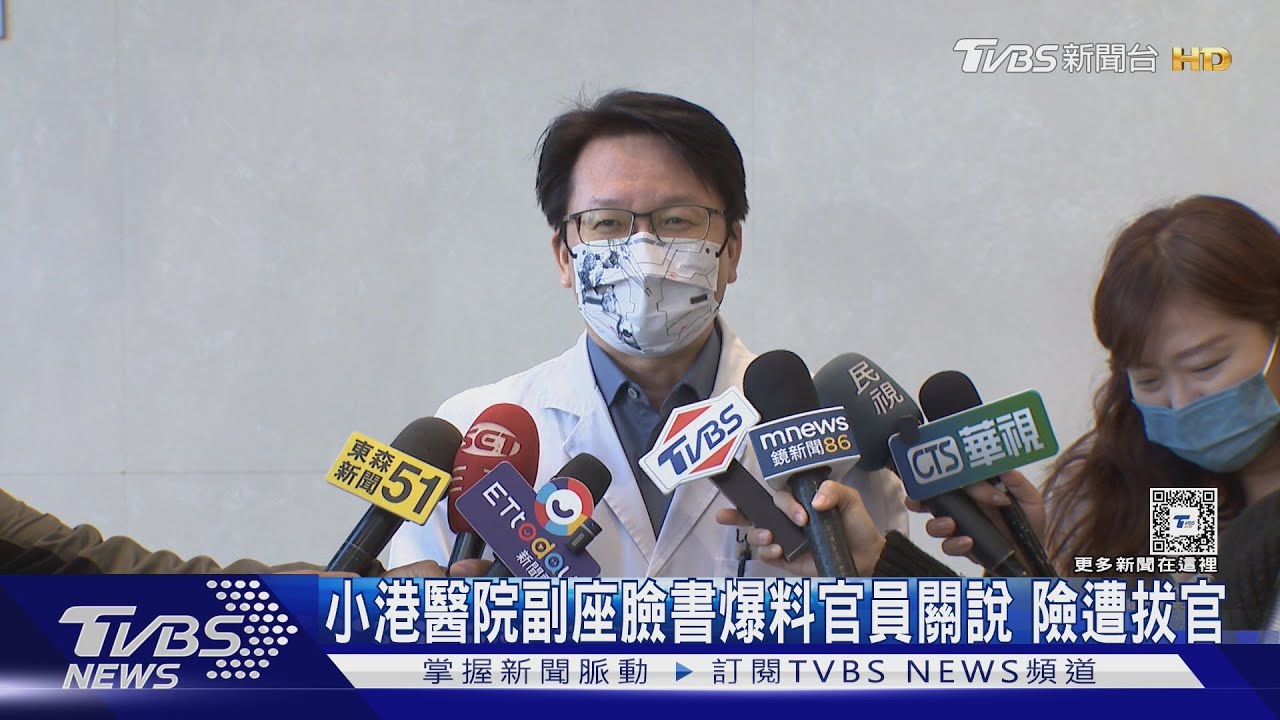 臉書爆料關說!小港醫院副座險遭拔官 衛局緊急收回成命