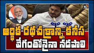 ఆర్థిక రథచక్రాన్ని కనీస వేగంతోనైనా నడపాలి | AP CM Jagan Writes Letter To PM Modi Over Lockdown