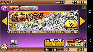 【にゃんこ大戦争】ユルドラシルとのコラボガチャ引いてみた！！