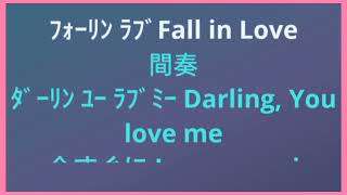 Fall in Love (Koini Ochite) female karaoke