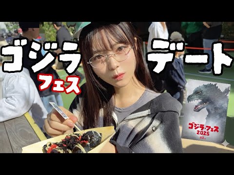 【朗報】東雲うみとデートに来たら、ゴジラフェスだった