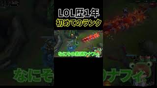 【LOL】初めてのランク戦でわからせられる奴ｗ