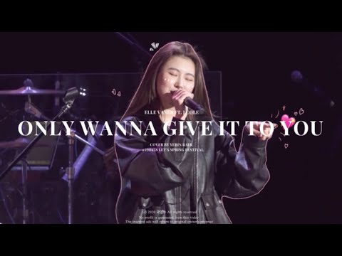[가사해석] 💘 백예린, Elle Varner - Only Wanna Give It to You (cover) 가사 자막 해석 / 난 너에게만 주고 싶어 !