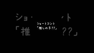 【ショートコントその1】レベル99から始まる"踊る!!"ドラゴンクエスト11S #ゆっくり茶番 #ゆっくり茶番劇 #ドラクエ11s #推しの子