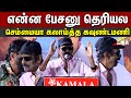 செம்மையா கலாய்த்த கவுண்டமணி Goundamani Speech Otha