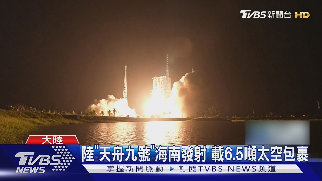 太空外送!大陸天舟九號升空 太空包裹含麻婆豆腐便當