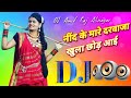 Darwaja Khula Chod Aayi Need Ke Mare Dj Remix Song Dj DholkI Mix Dj Song Dj Amit Raj Alinagar