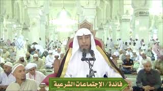 الاجتماعات الشرعية ... #سامي_الصقير image