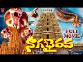 NAGA BHAIRAVA TELUGU FULL MOVIE SHIVA KRISHNA KAVITHA V9 VIDEOS