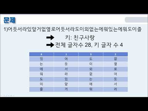 4학년 수학 - 암호 속에서 찾아내는 수학 원리 3차시