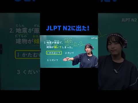 【JLPT N2 に出た！】#05　日本語の森のコースで勉強してよかった✨#JLPT #日本語の森 #JLPT対策 #勉強法 #N1 #N2 #N3 #日本語の森