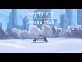 Kemon Achho Annie Hall? | Anupam Roy | Adrishyo Nagordolar Trip | New Album