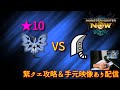 【モンハンnow】星10レイギエナvsグレード10 5レウス亜種大剣【テスト配信】【大剣ガチta勢】