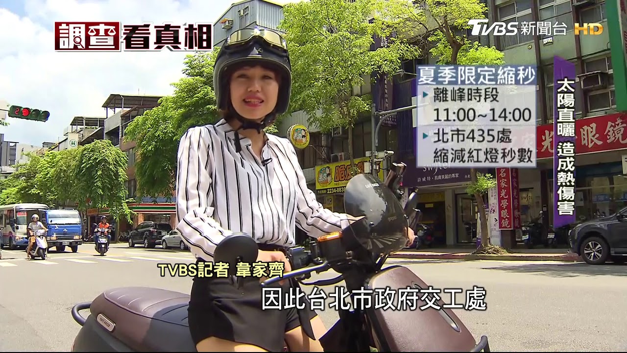 少等30秒！　北市435處中午紅綠燈縮秒數