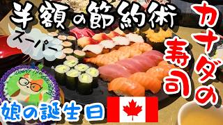 🇨🇦90ドル節約！｜強盗😨｜カナダのリアル除雪重機｜節約術で半額品も｜娘の誕生日｜お寿司とアイスケーキ｜巨大鍋の夕食｜猫の紹介｜ASMR