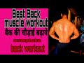 5 Best back muscle exercise result 100% training with Zafar Khan (Ztkhan)