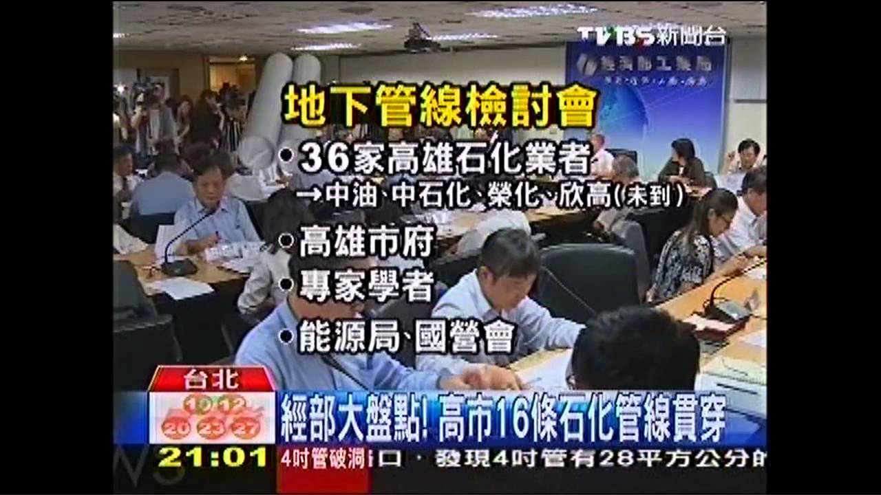 高雄氣爆/經部大盤點! 高市16條石化管線貫穿
