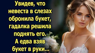 Увидев, что невеста обронила букет, гадалка решила поднять его. А едва взяв букет в руки…