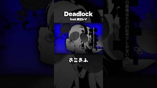 重めの愛、書きました。Deadlockという曲です。 #utau #vocaloid #足立レイ #shorts