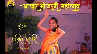 Bhojpuri Folk । Pari Dance । Chandan Tiwari Song । आखर भोजपुरी महोत्सव | DOWNLOAD THIS VIDEO IN MP3, M4A, WEBM, MP4, 3GP ETC
