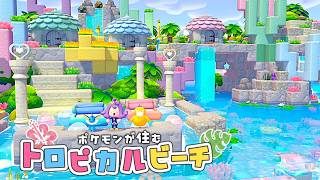 【ぽこポケ】part11 水ポケモンのためのサンゴで埋め尽くされたビーチを作りたい！ 【ゆっくり実況】【ぽこあポケモン】
