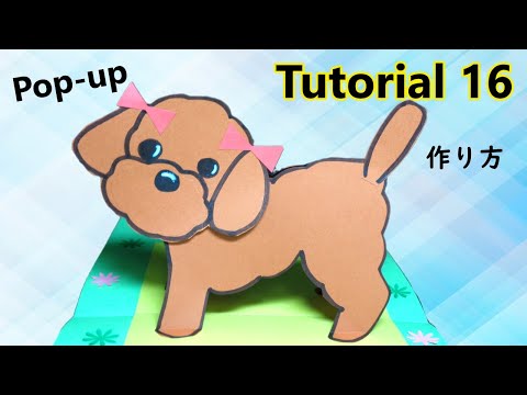 【Pop-Up Tutorial 16】Dog・犬 / Toy poodle・トイプードル/pop-up card・ポップアップカード/作り方
