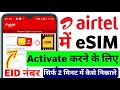 Airtel Mitra App eSIM Activation Option EID Number Kaise Nikale How To Find Eid Number Of Airtel Sim