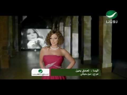 Video thumbnail for Tsadaq Bmein - تصدق بمين