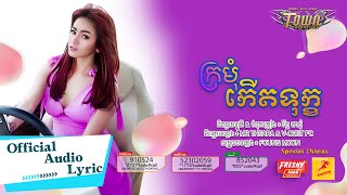 ក្រមុំកើតទុក្ខ - រ៉ាប៊ី - Rabee - Official Audio Lyric
