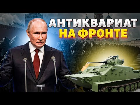 Это разрыв! "Вторая" армия во всей красе: Путин отправил на фронт антиквариат