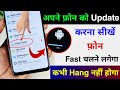 Mobile Update Kaise Kare | Method to update mobile. How to update mobile software