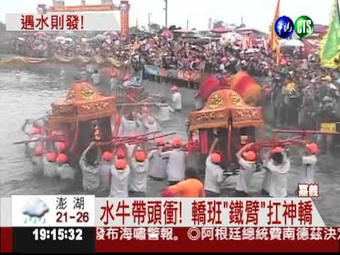 神轎"衝水路" 看熱鬧群眾爆滿