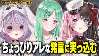 スクリム中にもぐもぐしたり、先輩たちの下ネタ発言で固まってしまうこかげちゃんｗｗ【ぶいすぽ/切り抜き/紡木こかげ/橘ひなの/八雲べに/小森めと/兎咲ミミ/かみと/VSPO SHOWDOWN】